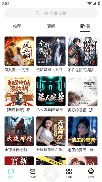 海云听书app官方下载