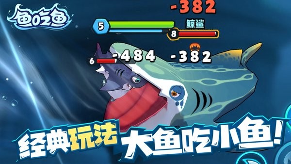 鱼吃鱼手游 鱼吃鱼游戏