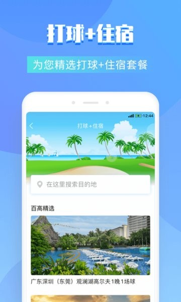 百高高尔夫球场订场 百高高尔夫BG下载