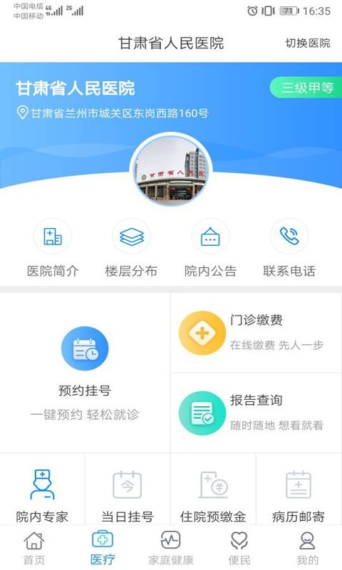 健康甘肃app最新版 健康甘肃手机app