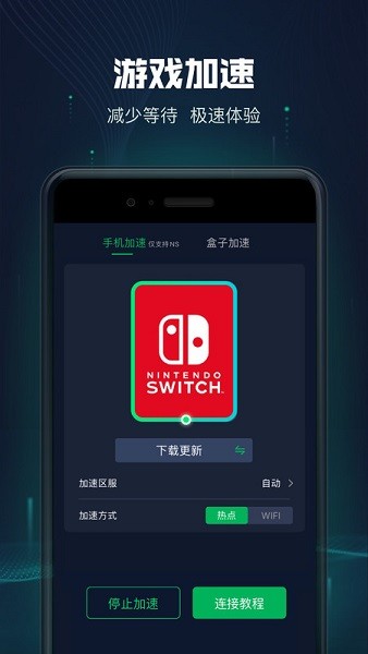 迅游主机加速器官方下载