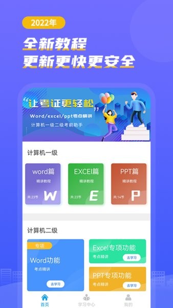计算机考试小能手软件