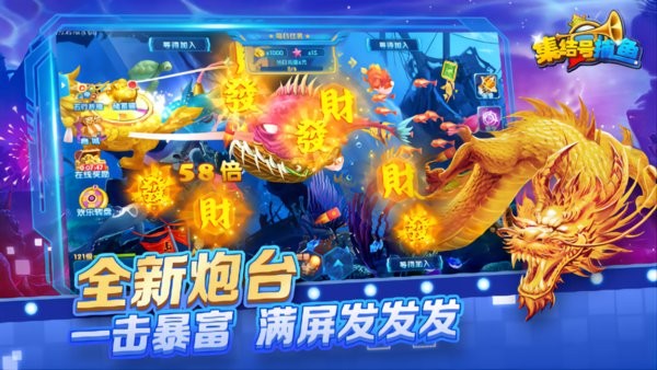 集结号捕鱼下载 集结号捕鱼3d官方版