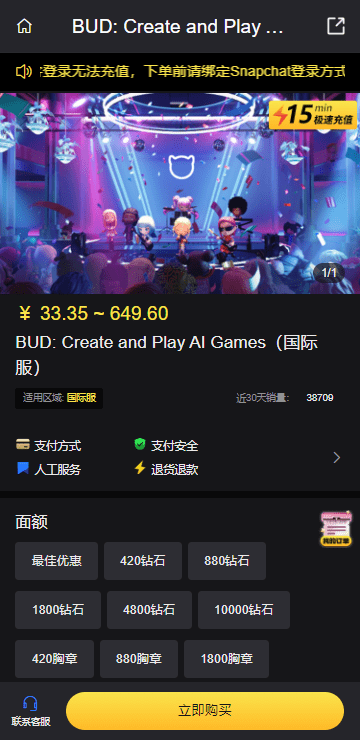 bud国际服怎么充值 bud国际服怎么充值