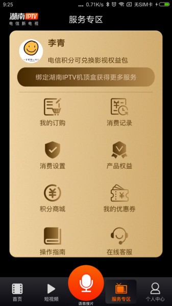 湖南iptv下载安装 湖南iptvapp