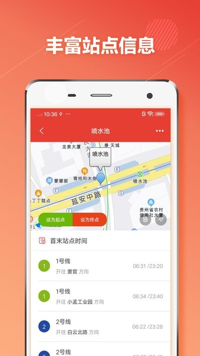 贵阳地铁手机版 贵阳地铁app