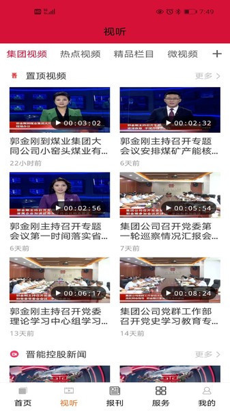晋控掌上app答题 晋控掌上app