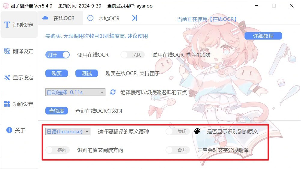 团子翻译器