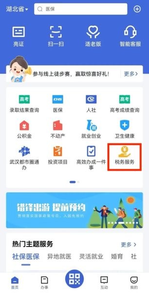 鄂汇办app官方免费下载