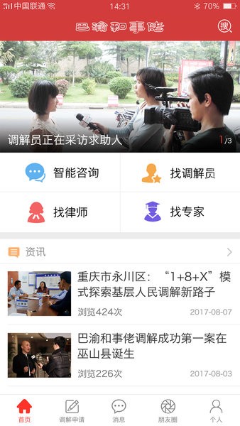 巴渝和事佬手机版 巴渝和事佬app
