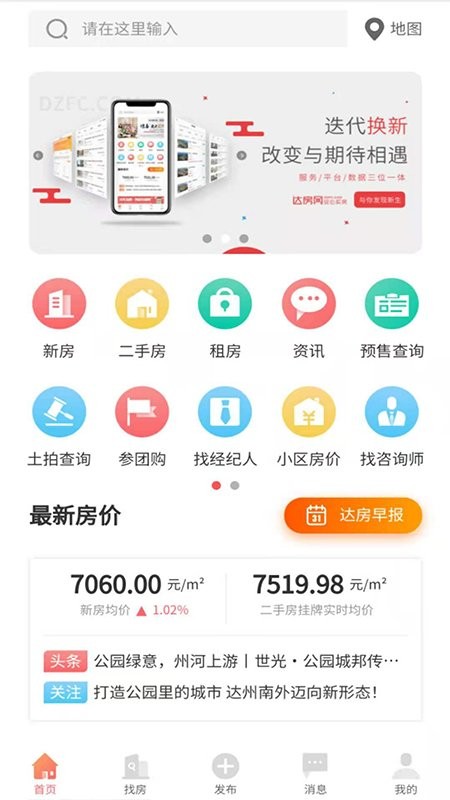 达房网app