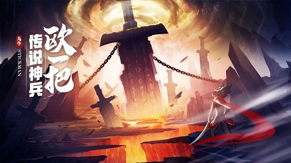 火柴人无限游戏 火柴人无限手游