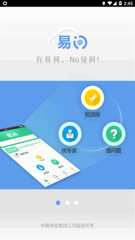 易问app下载 电信