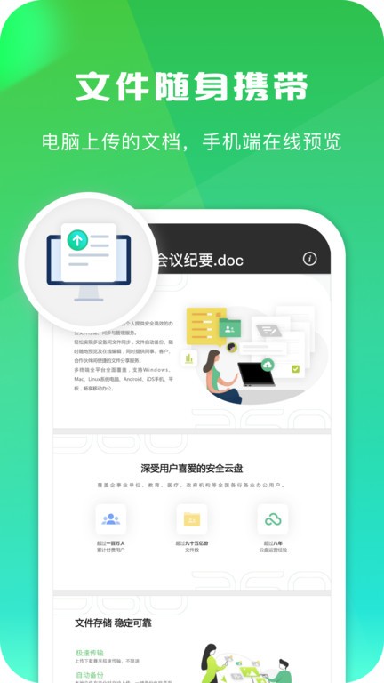 360安全云盘软件 360安全云盘app