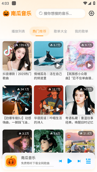 南瓜音乐 南瓜音乐app下载