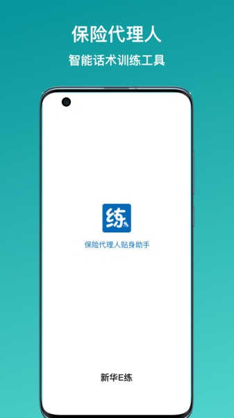 新华e练最新版本下载 新华e练app下载