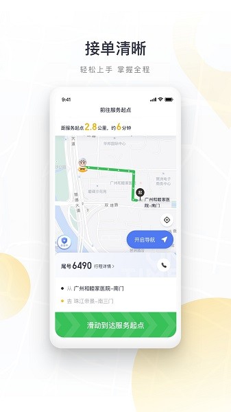 如祺代驾司机下载