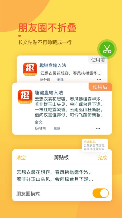 趣键盘手机版 趣键盘输入法打字自动生成表情包