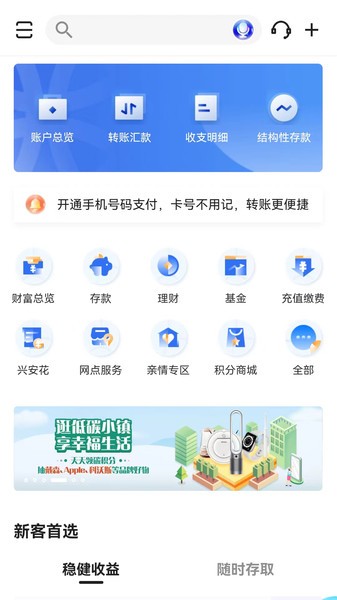 厦门国际银行手机银行 厦门国际银行app