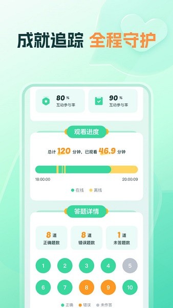 好课领航软件下载