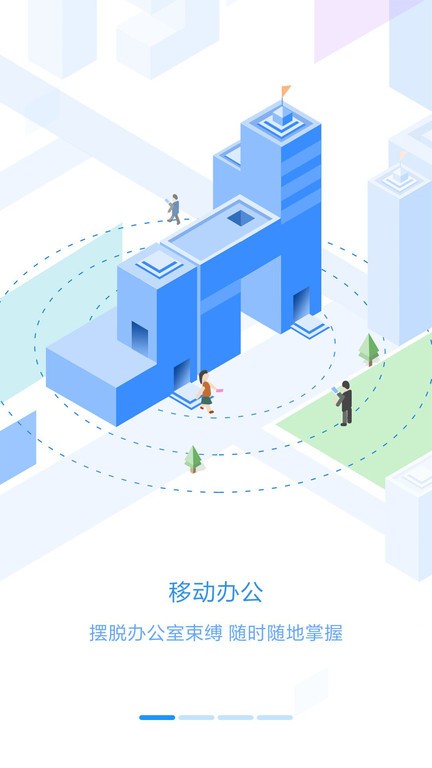 员工之家软件