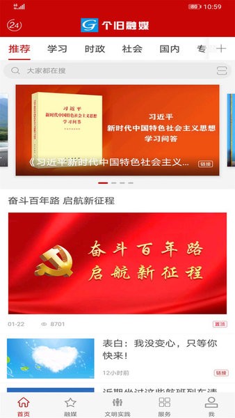 个旧融媒体中心 个旧融媒app