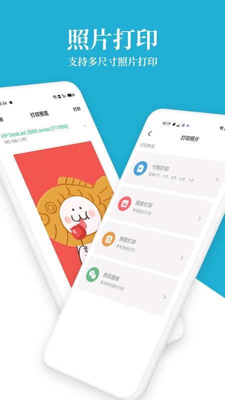 爱惠普打印机手机打印软件
