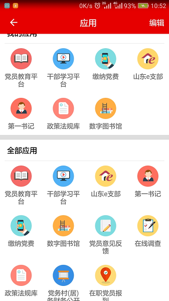 灯塔党建在线app 灯塔党建在线app下载