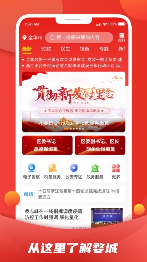 婺城融媒软件