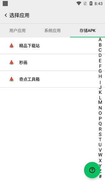 西瓜助手pro解锁版 西瓜助手pro app