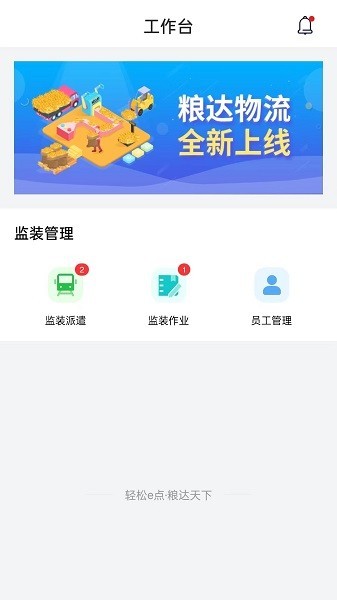 粮达物流app