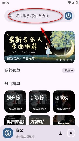 音配