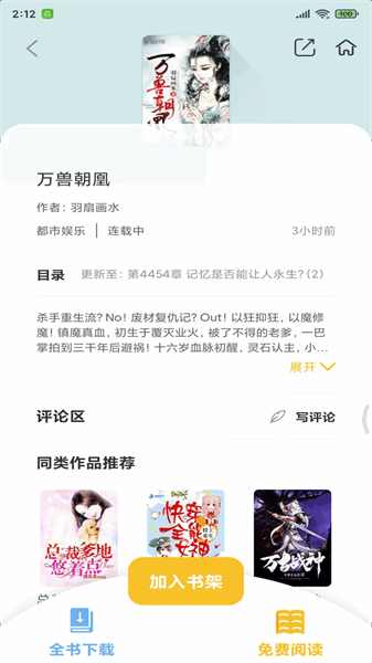 忽忽小说安卓版下载