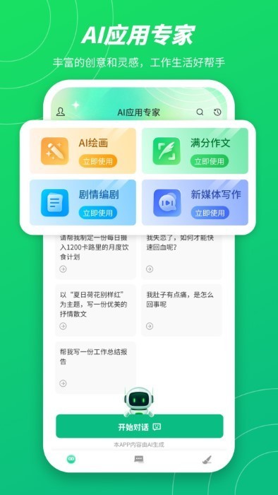 无问aiapp官方 无问aiapp