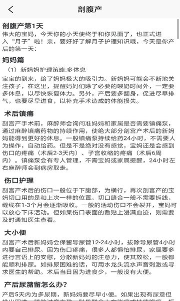 宝妈月子健康名片 宝妈月子健康名片app