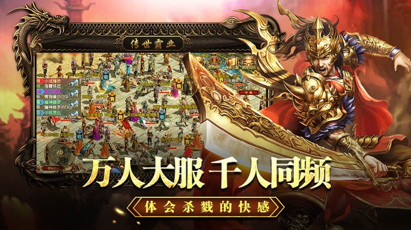 传世霸业手游 传世霸业手机版