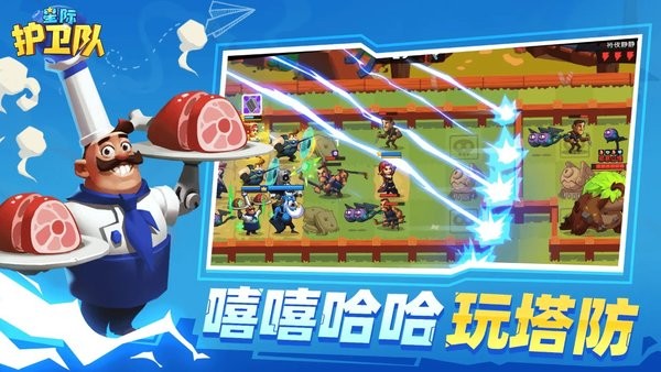 星际护卫队手游