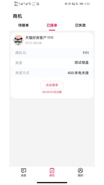天猫好房来客app