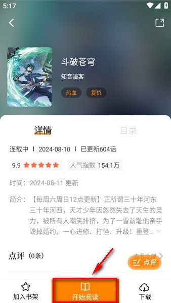 包子漫画官方下载 包子漫画免费漫画下载