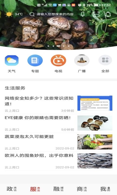 云上周口 云上周口软件
