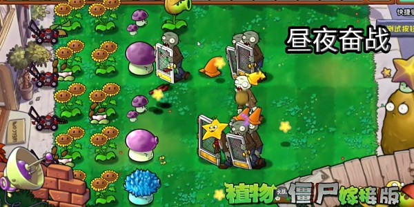 植物大战僵尸嫁接版免费下载