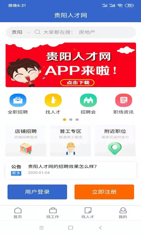 贵阳人才网最新版 贵阳人才网app