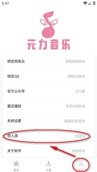 元力音乐下载
