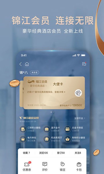 锦江酒店软件 锦江酒店app