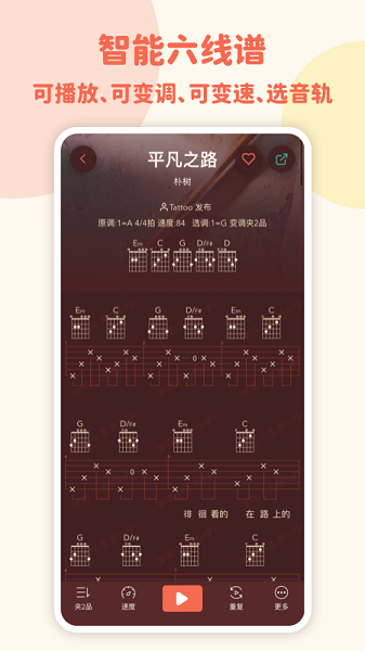 弹唱小吉他app下载