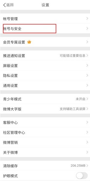 新浪微博 微博app下载