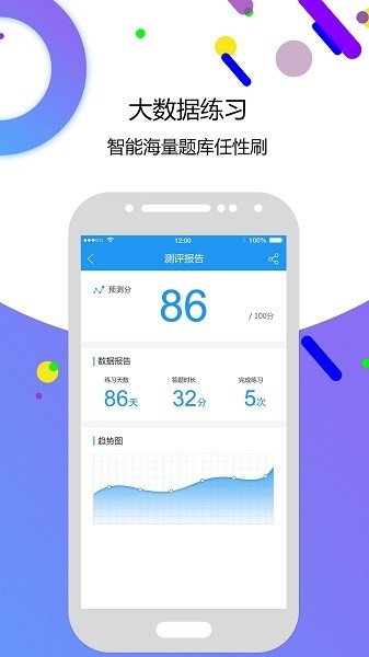 自考智题库官方下载 自考智题库app下载