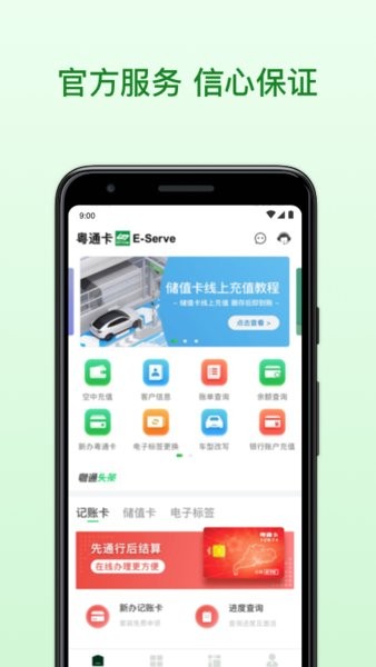 广东粤通卡etc 粤通卡app