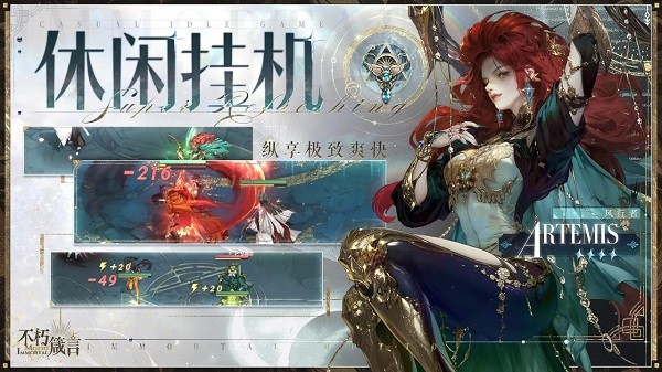 不朽箴言游戏 不朽箴言公测版