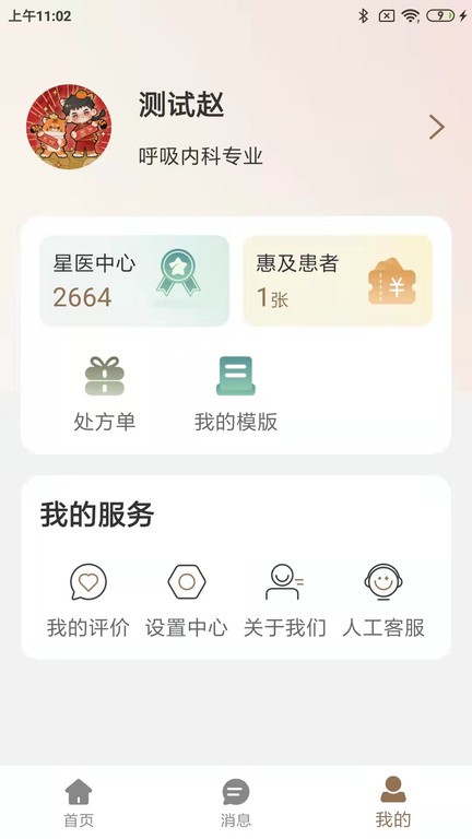 医而有信中医版手机端